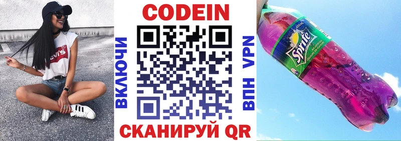 Codein Purple Drank  Великие Луки 